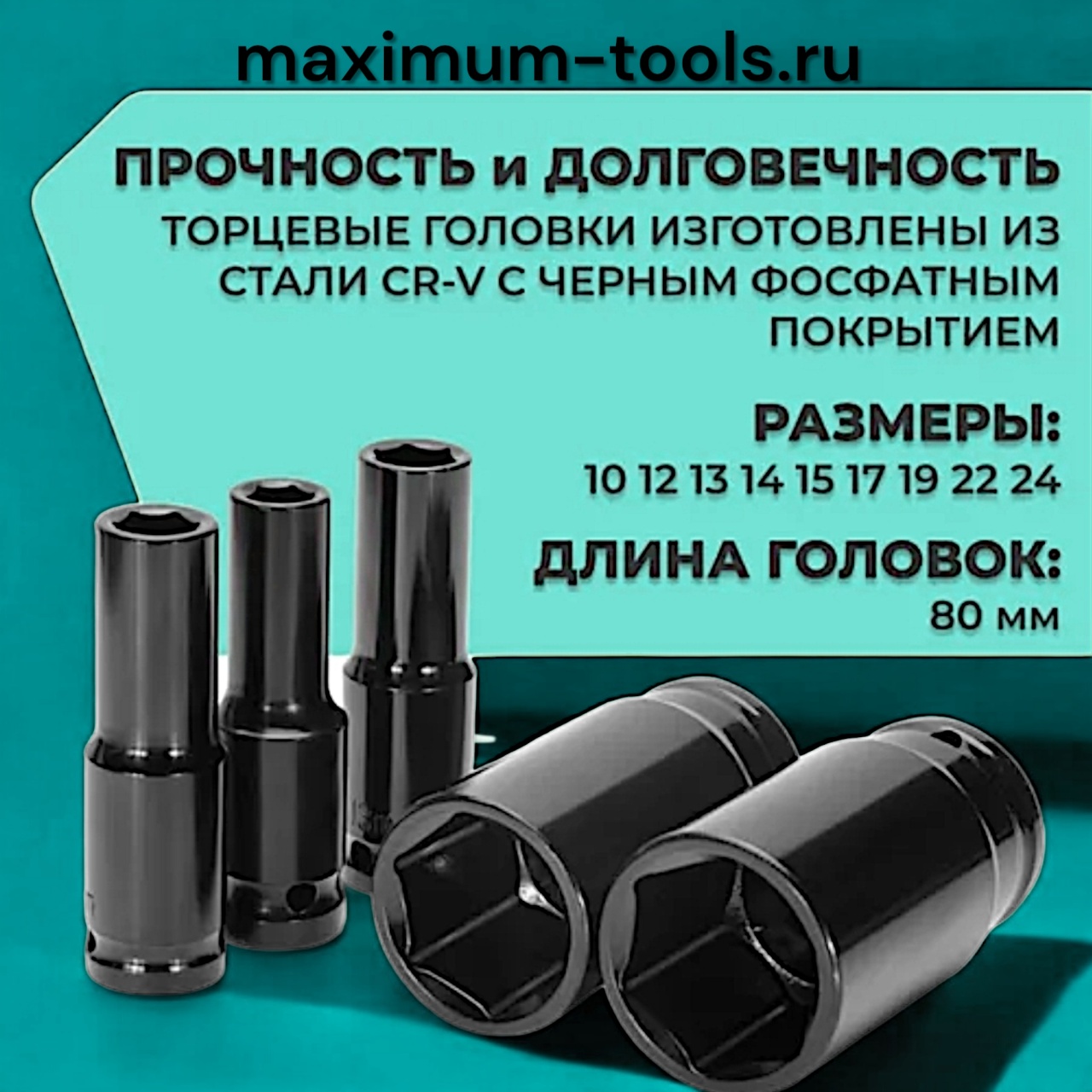 набор ударных торцевых головок 11 предметов, 1/2, кейс оптом